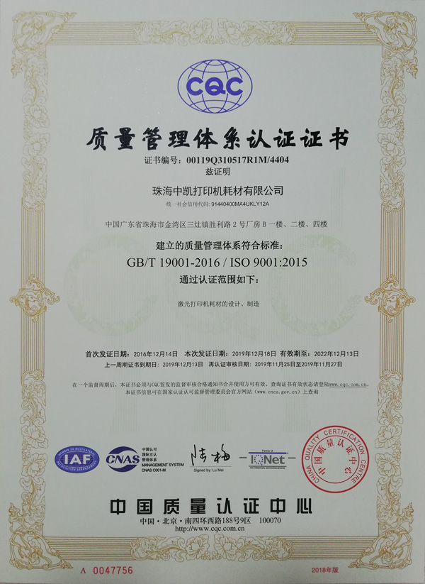 ISO9001: 2015 certificate